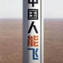 中国人吹🐮